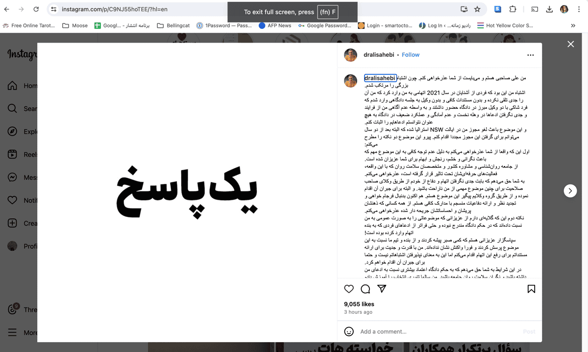 اسکرین‌شات از بیانیه علی صاحبی که در اینستاگرام منتشر شد